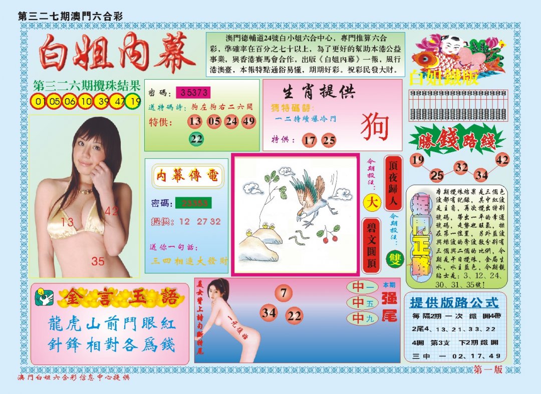 2024327期白小姐内幕A
