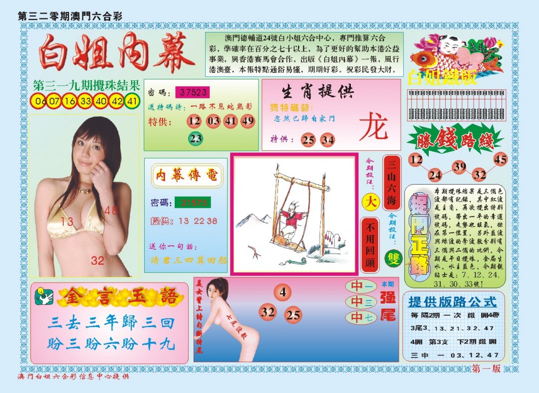 2024320期白小姐内幕A