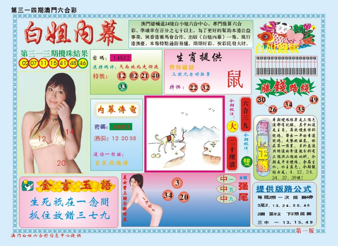2024314期白小姐内幕A