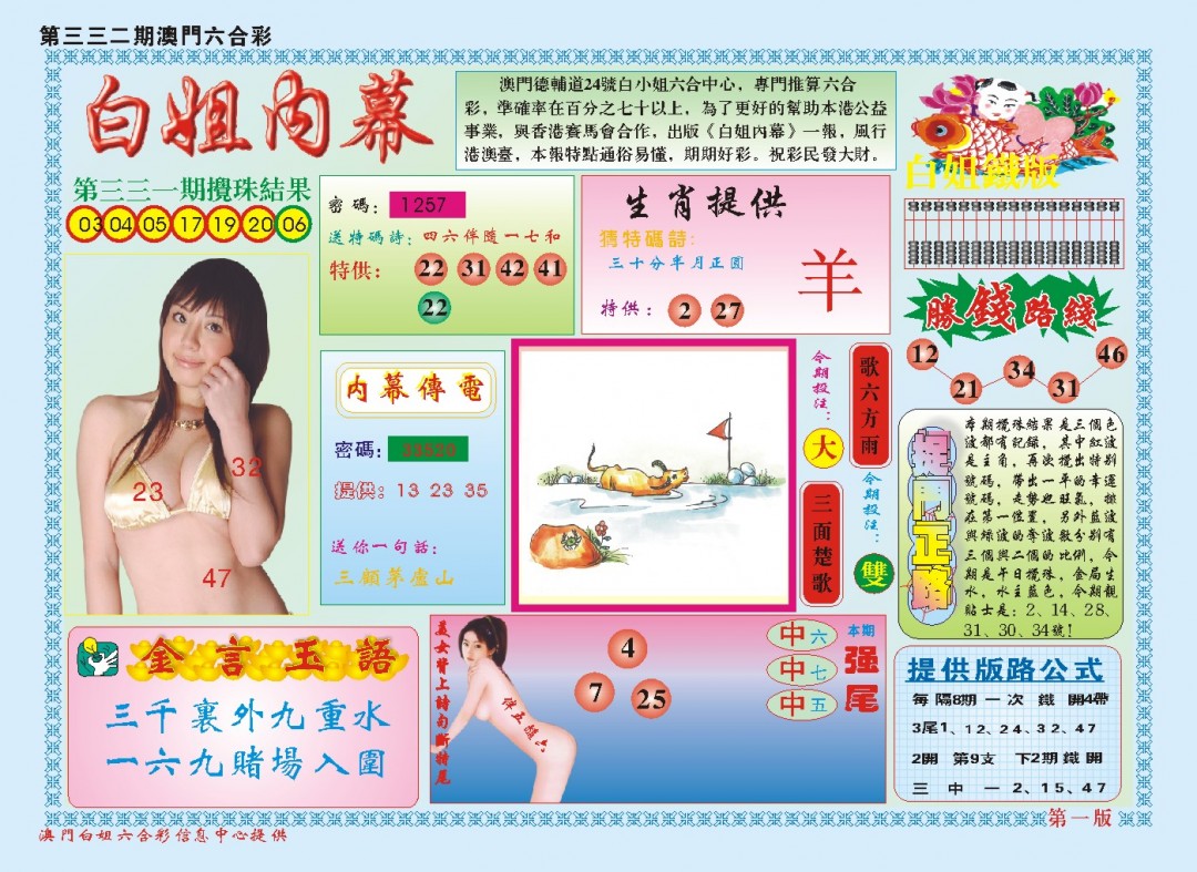 2024332期白小姐内幕A