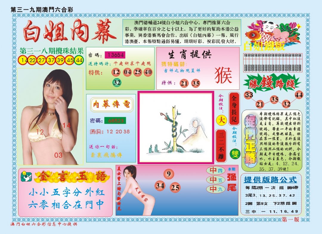 2024319期白小姐内幕A