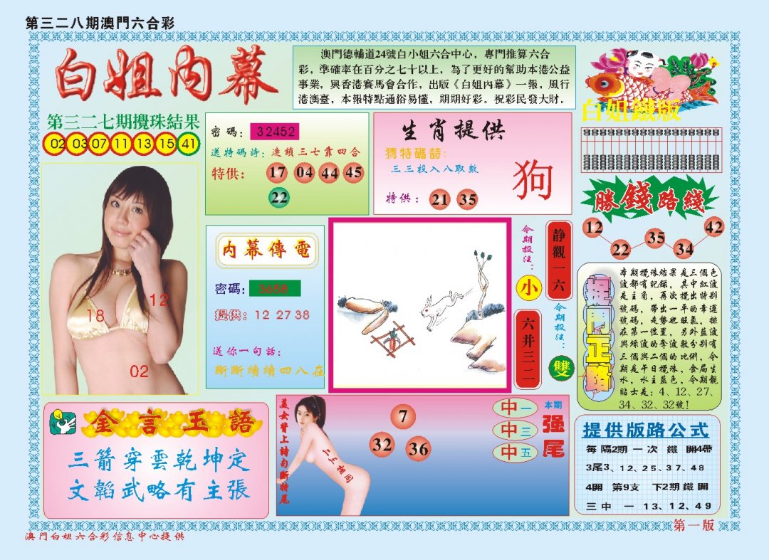 2024328期白小姐内幕A