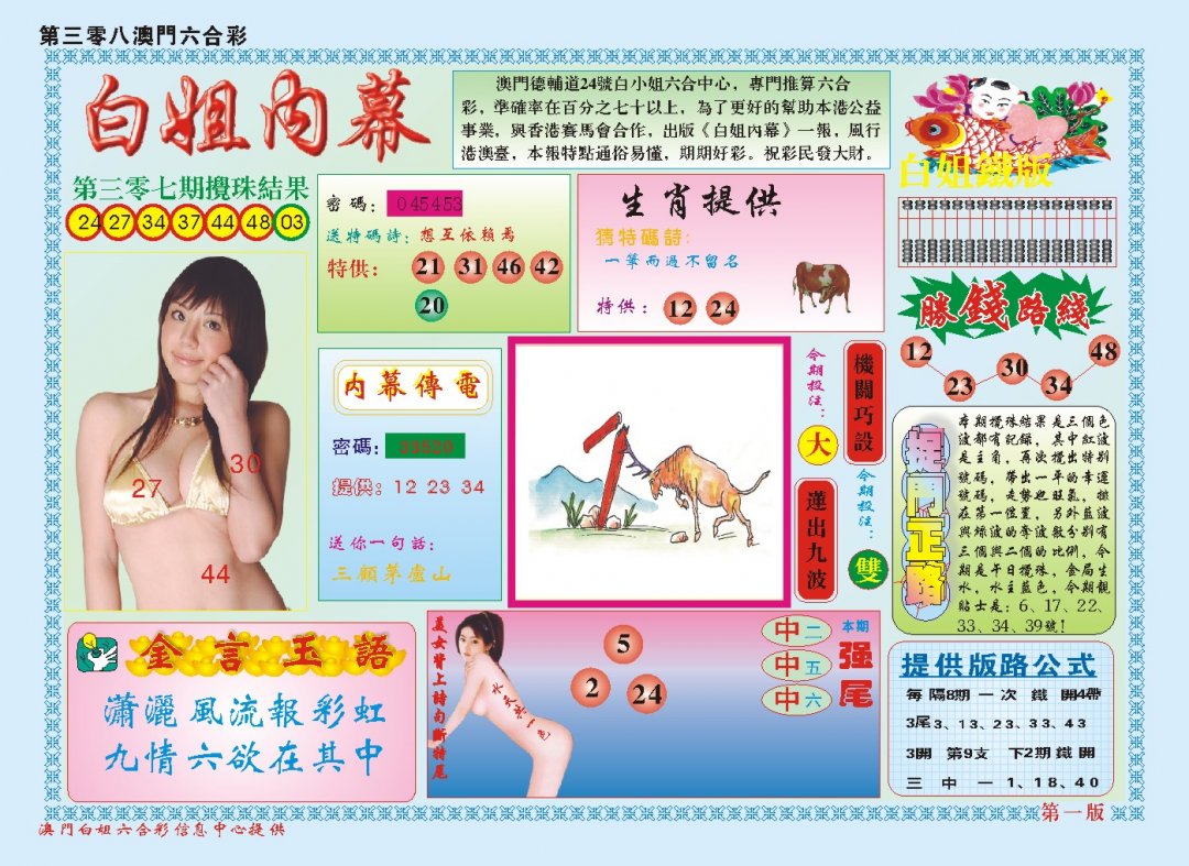 2024308期白小姐内幕A