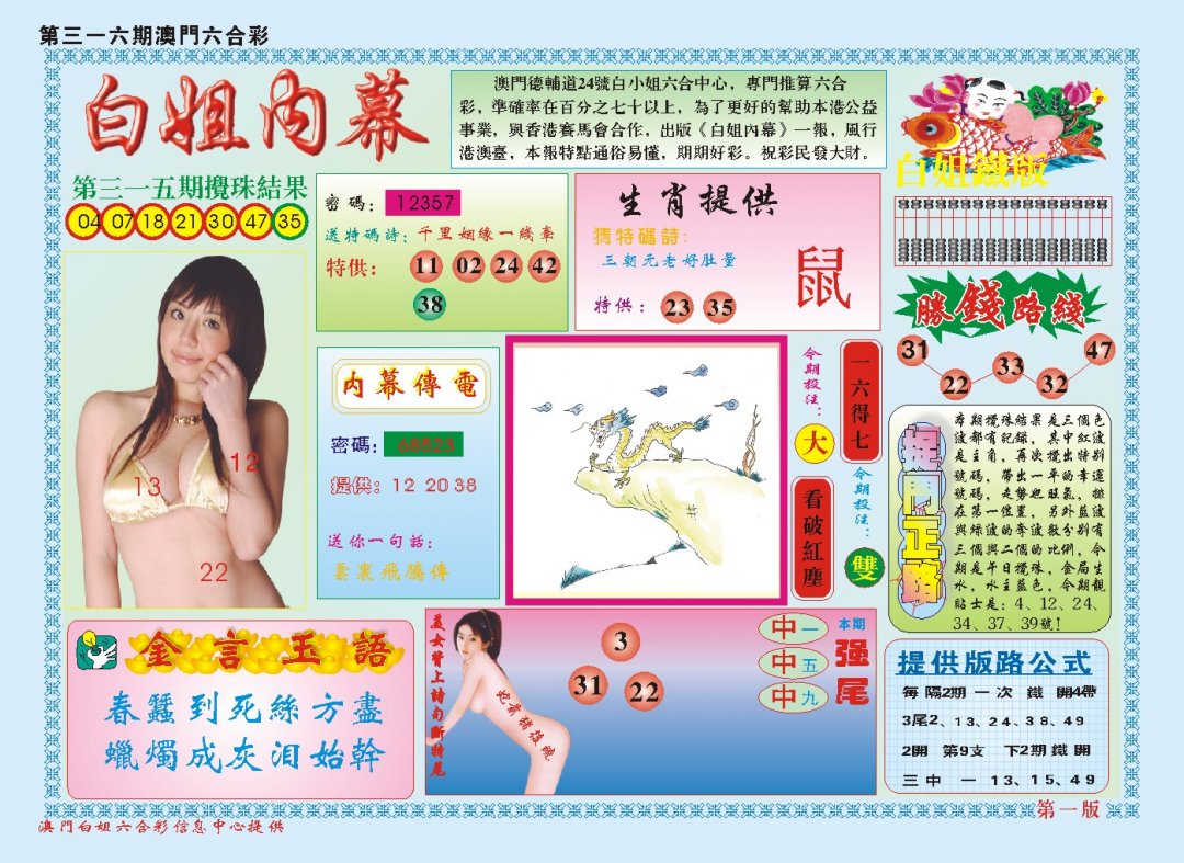 2024316期白小姐内幕A