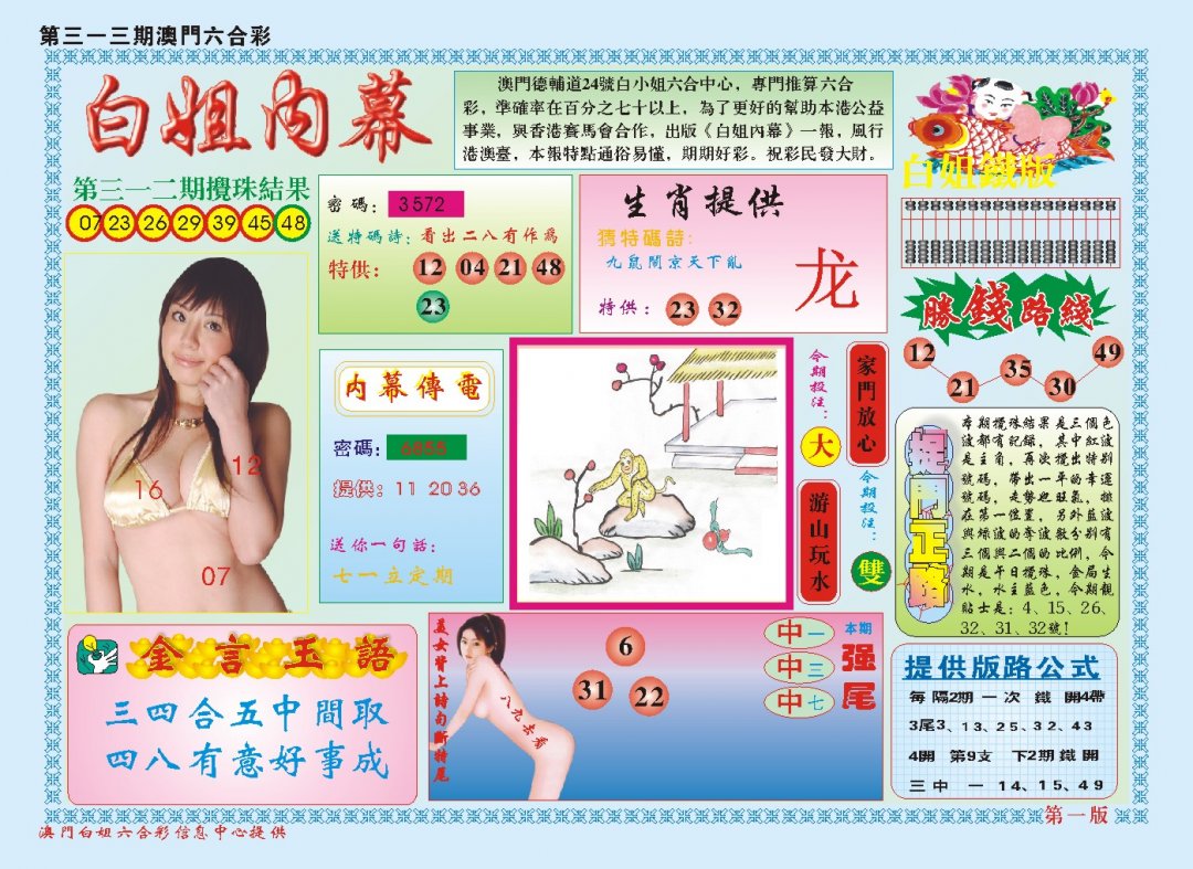 2024313期白小姐内幕A
