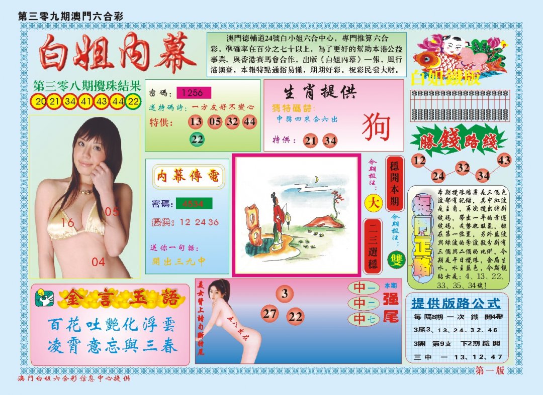 2024309期白小姐内幕A
