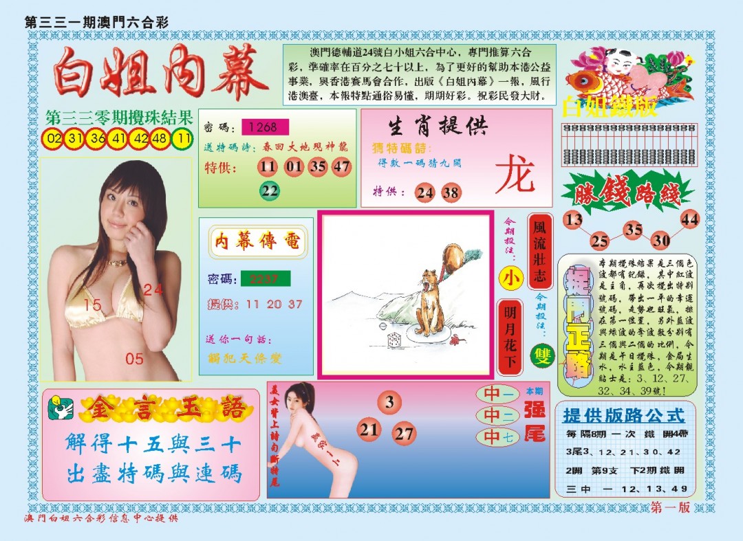 2024331期白小姐内幕A