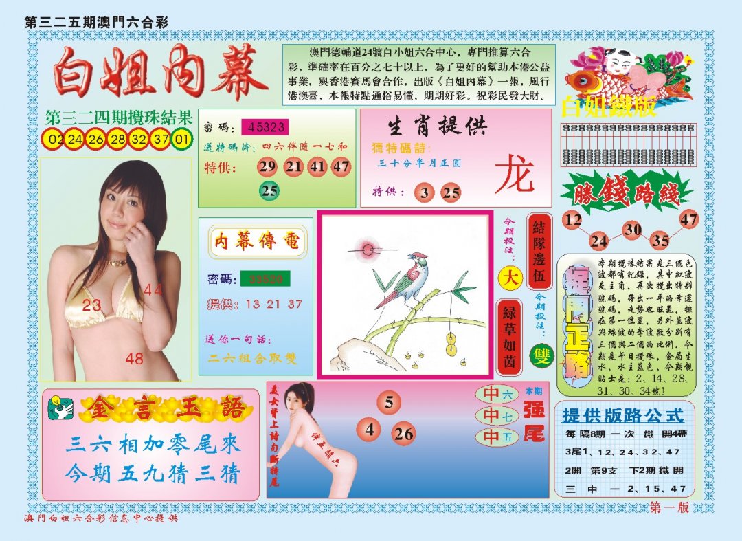 2024325期白小姐内幕A