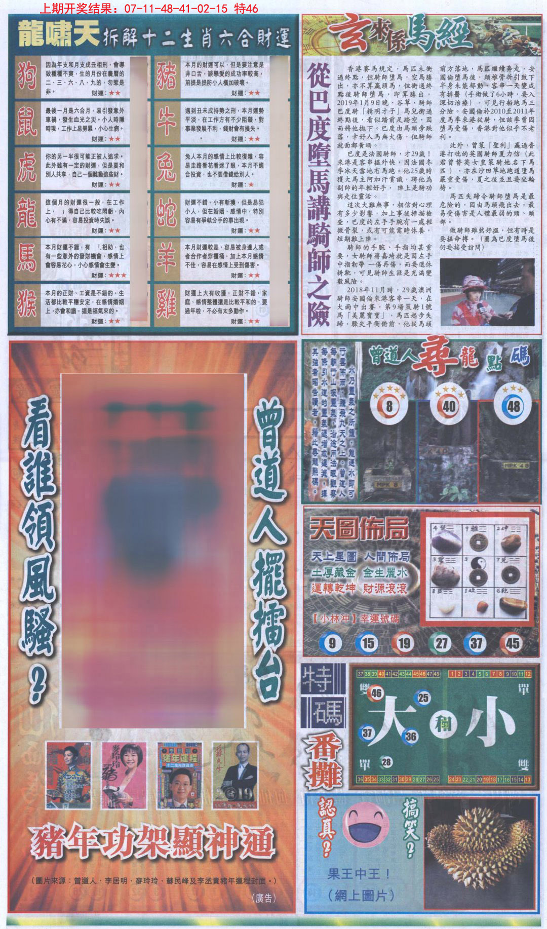 2024314期新报跑狗B