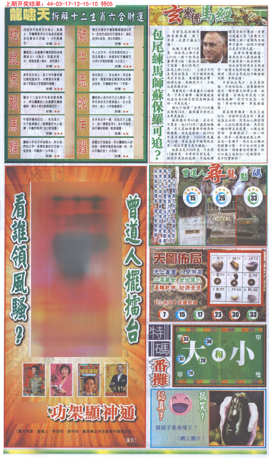 2024317期新报跑狗B