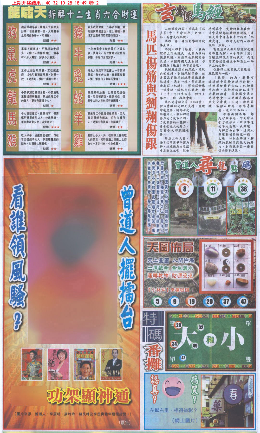 2024321期新报跑狗B