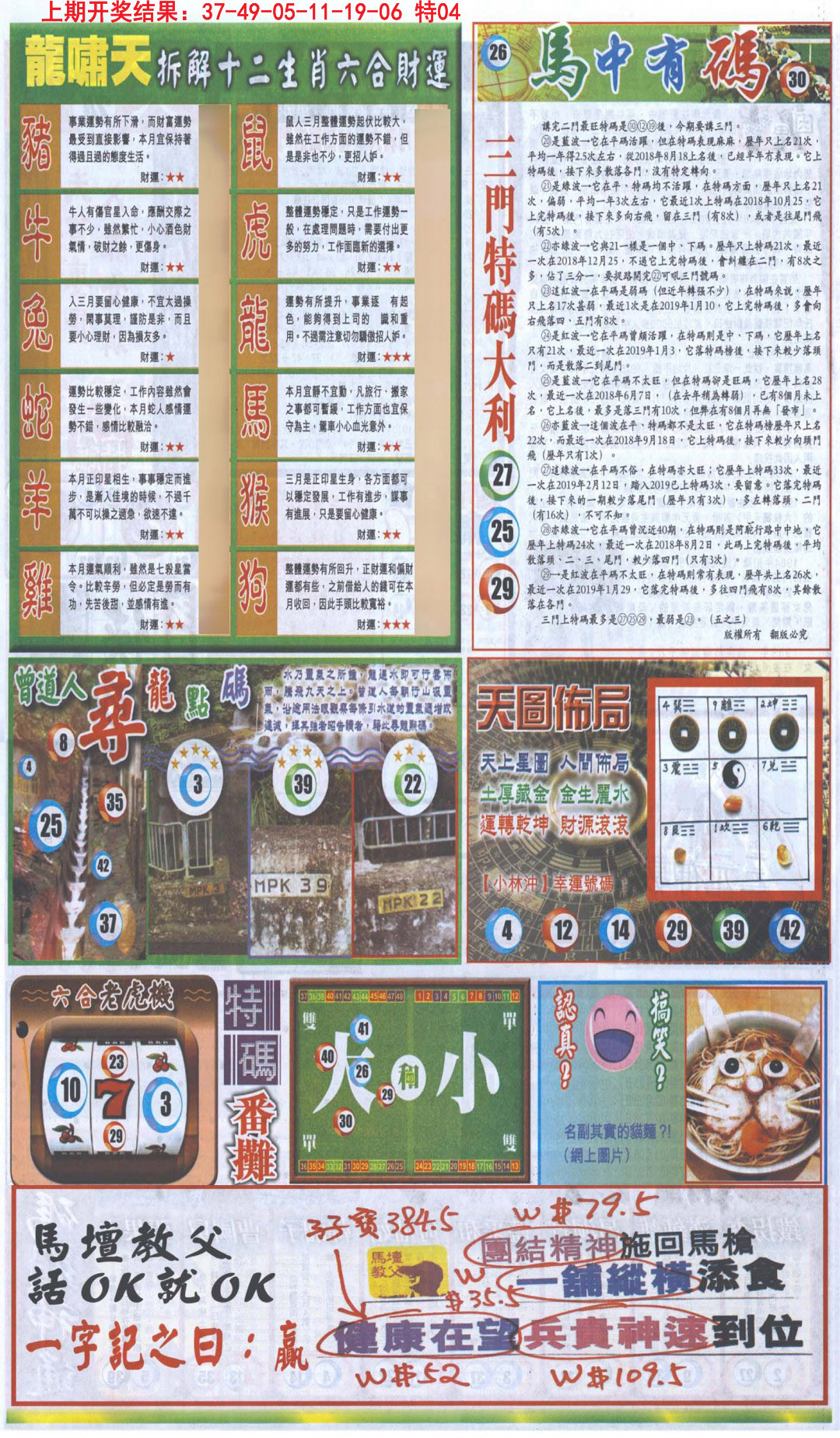 2024334期新报跑狗B