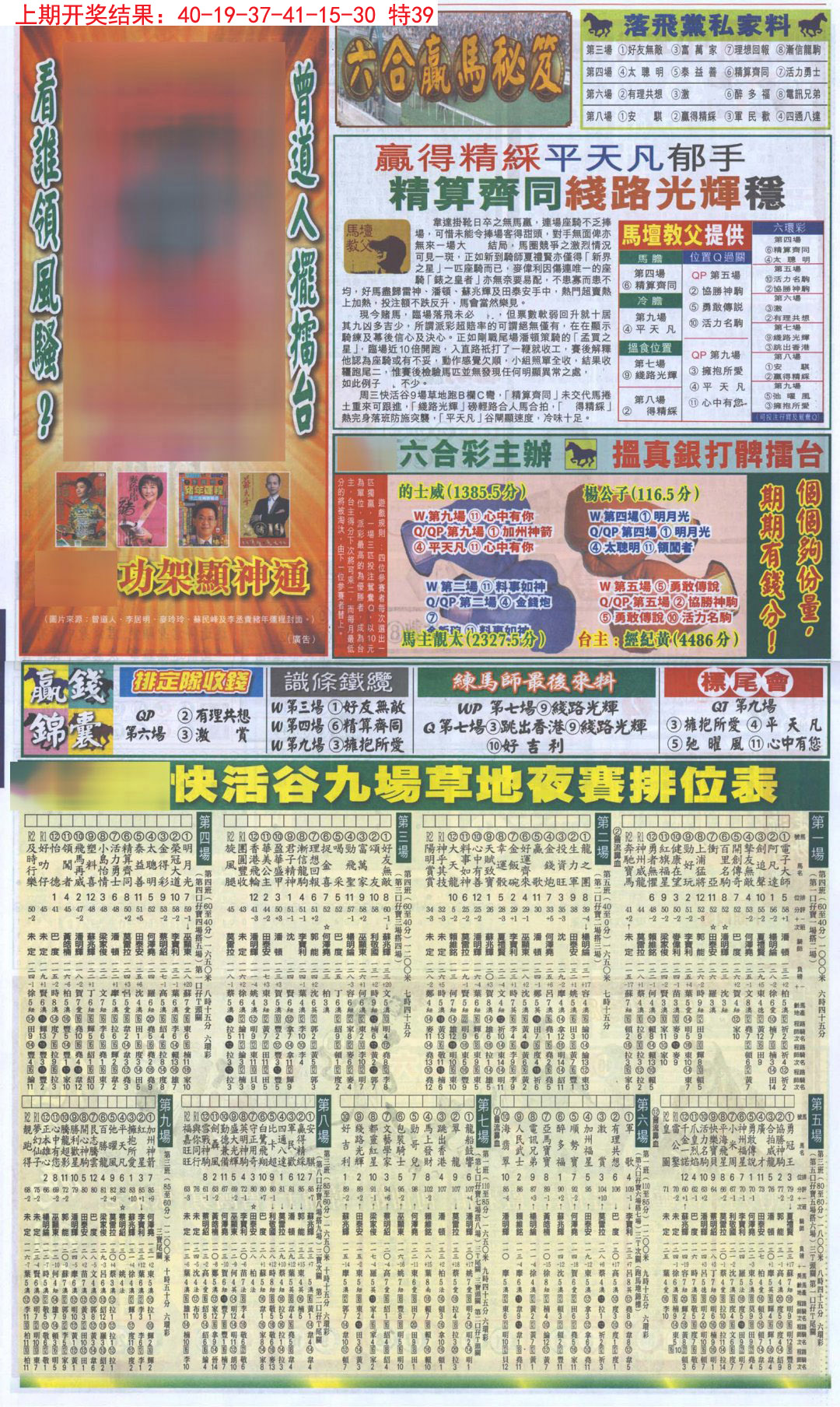 2024324期新报跑狗B