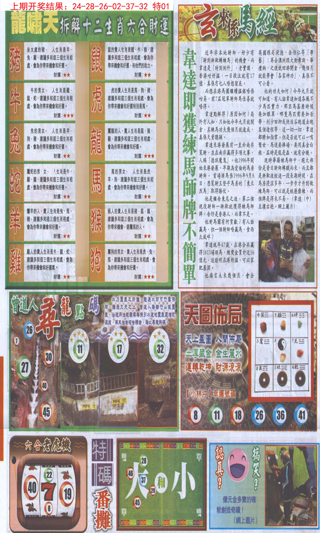2024325期新报跑狗B