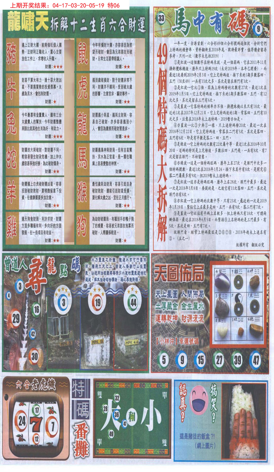 2024332期新报跑狗B