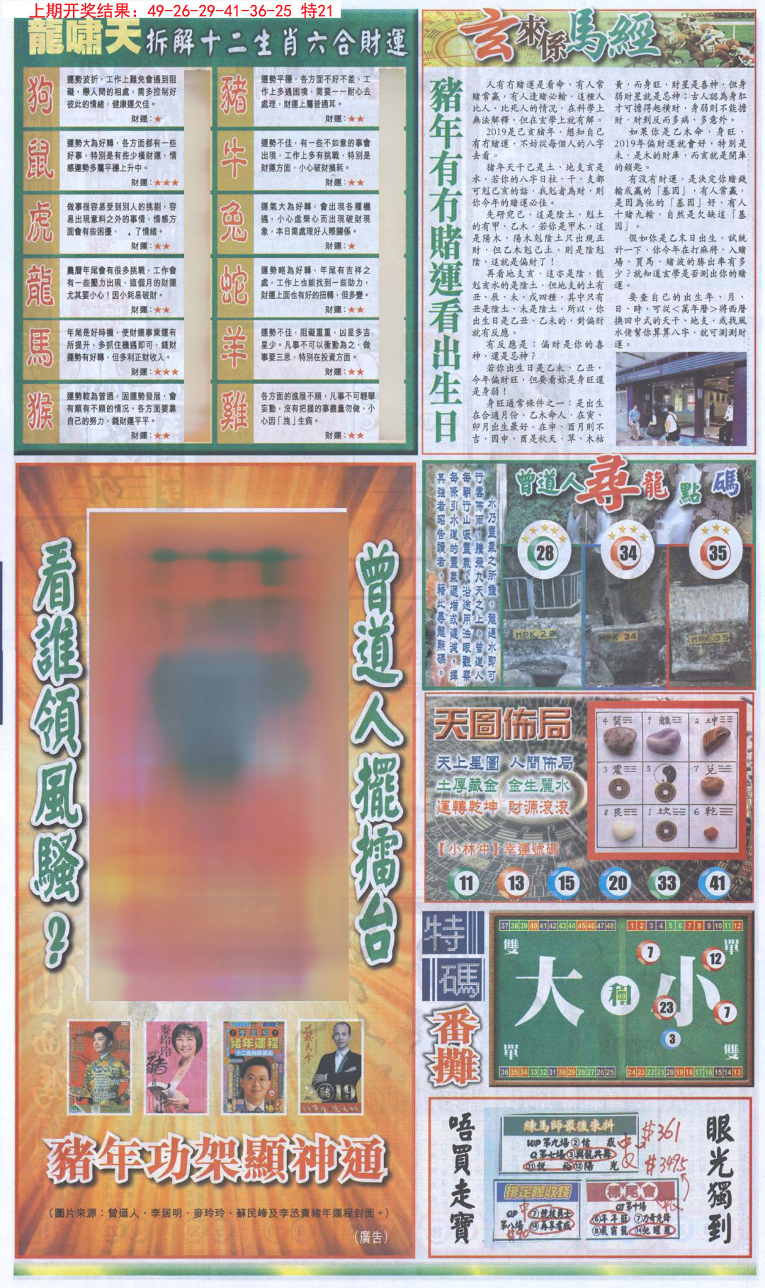 2024312期新报跑狗B