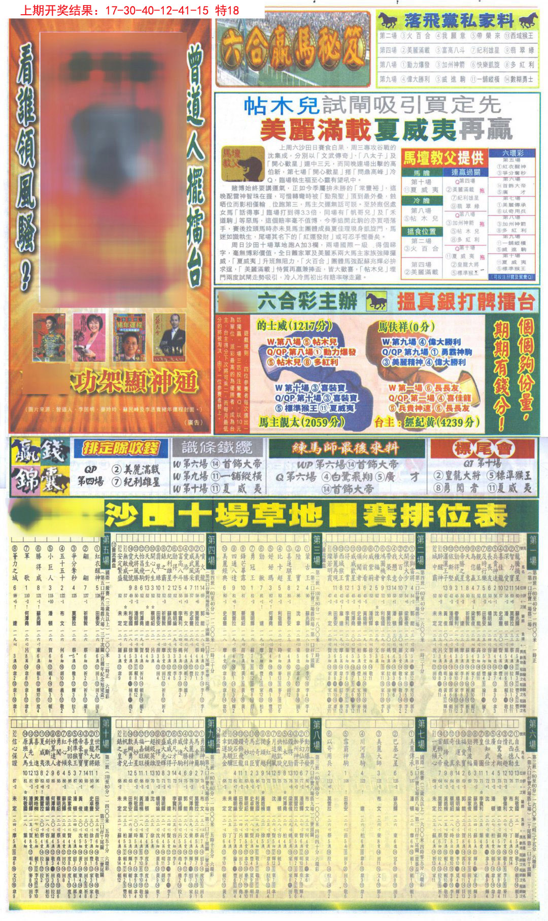 2024315期新报跑狗B