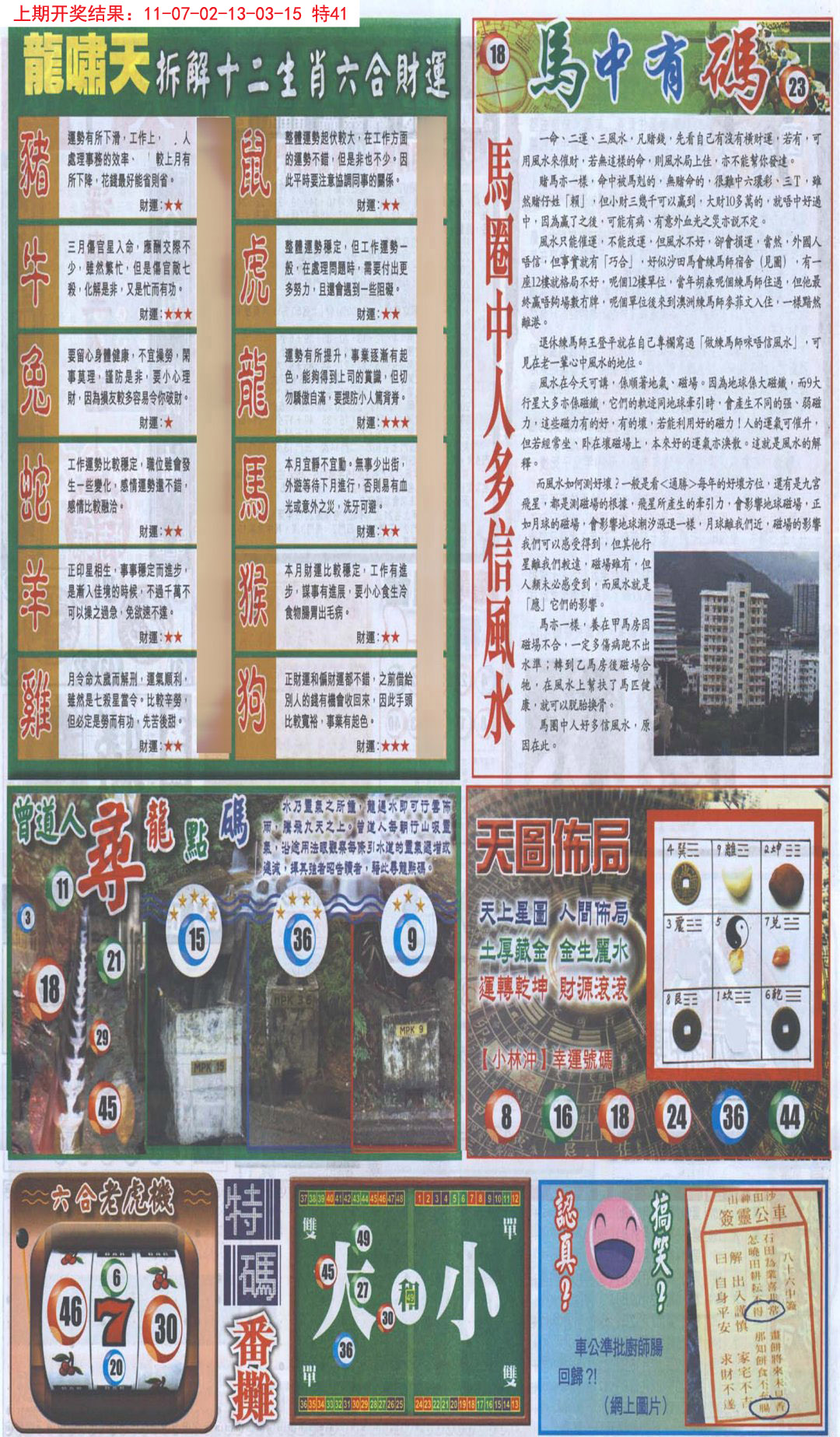 2024328期新报跑狗B