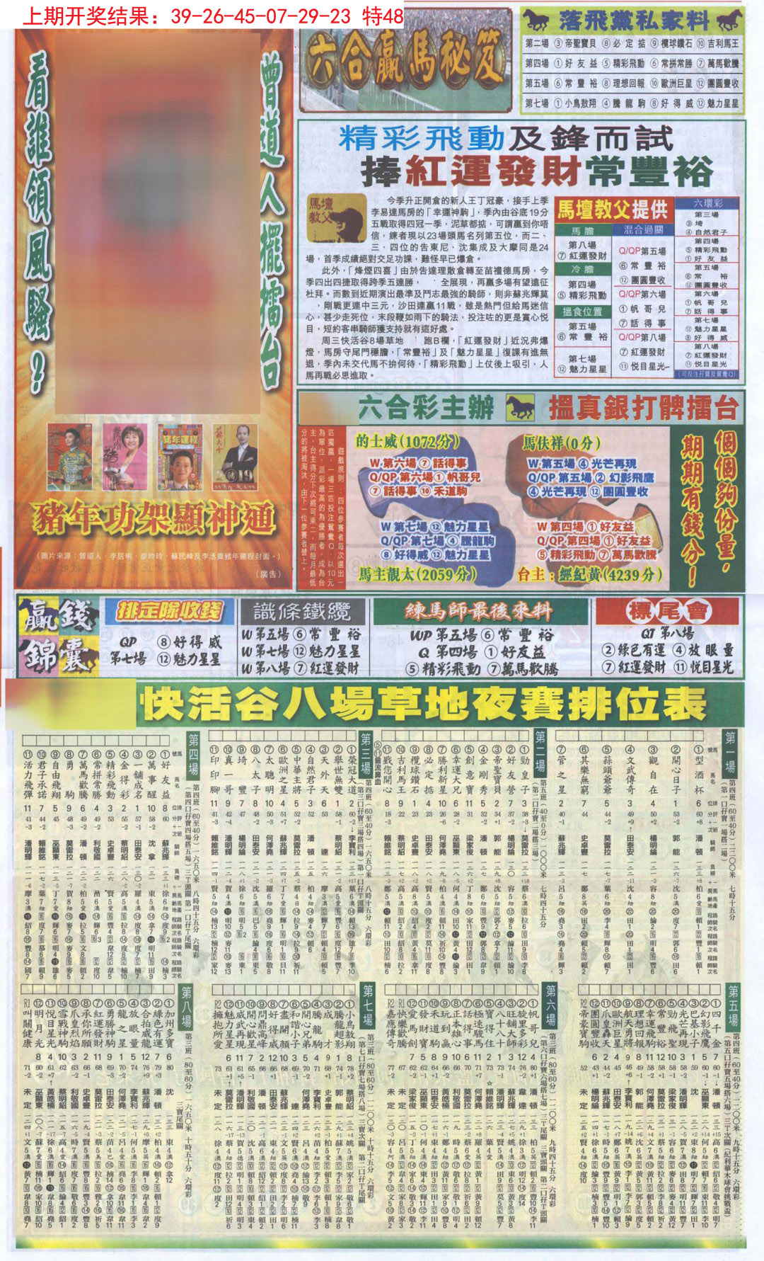 2024313期新报跑狗B