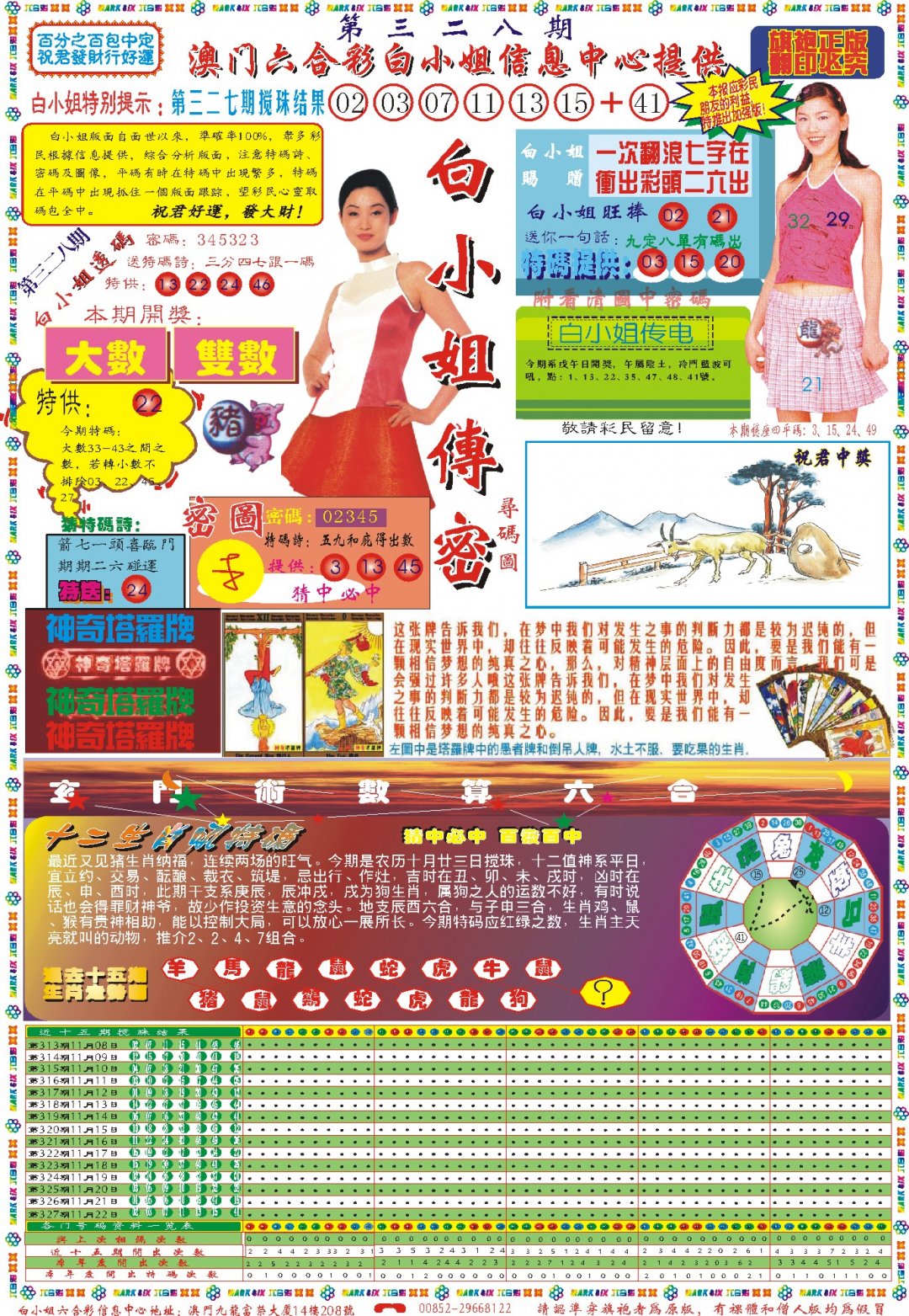 2024328期白小姐祺袍A