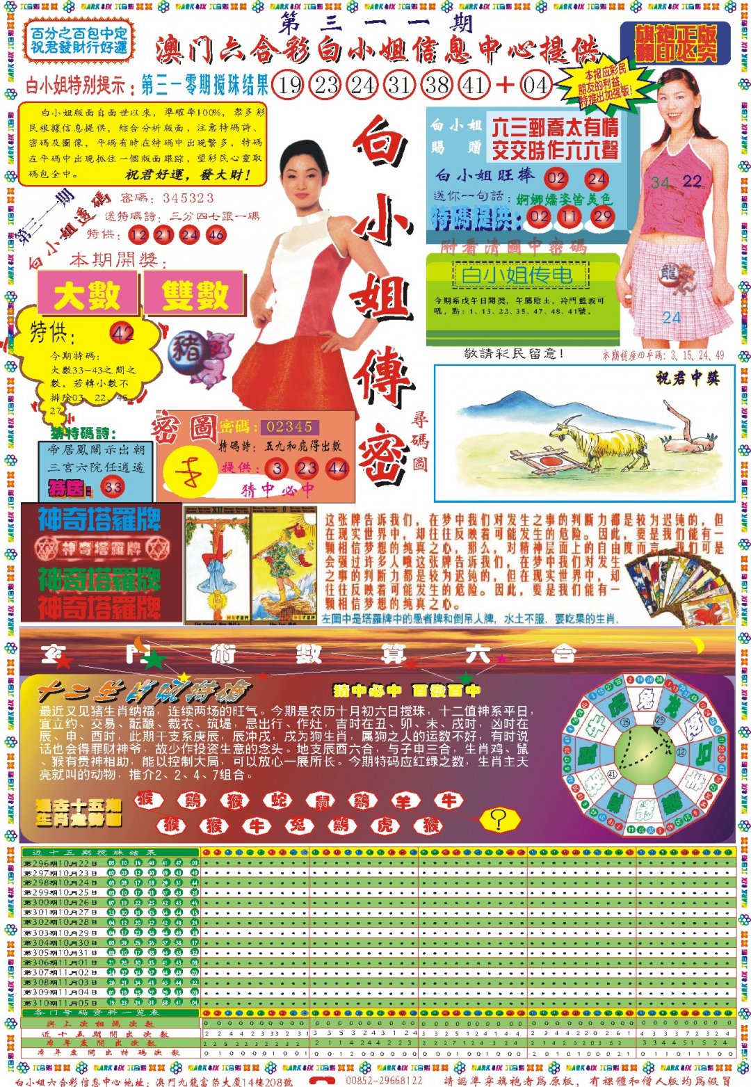 2024311期白小姐祺袍A