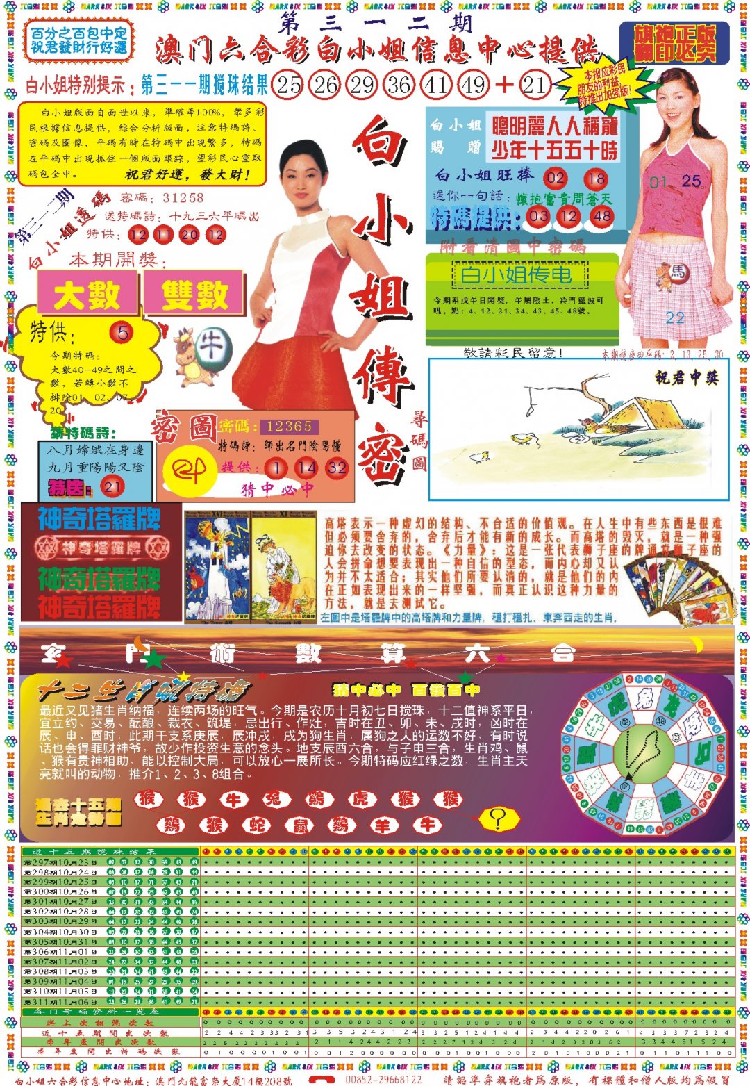 2024312期白小姐祺袍A
