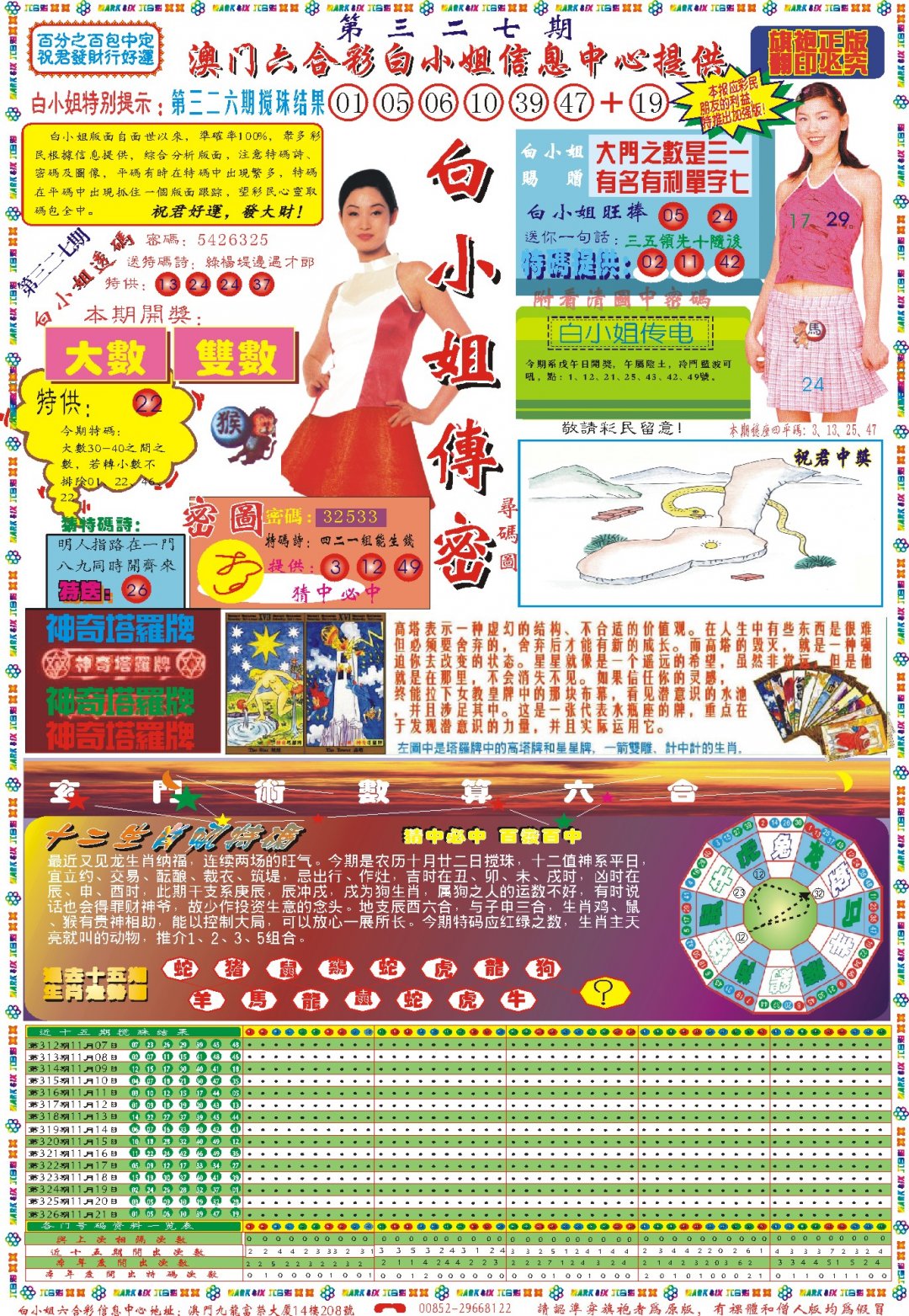 2024327期白小姐祺袍A