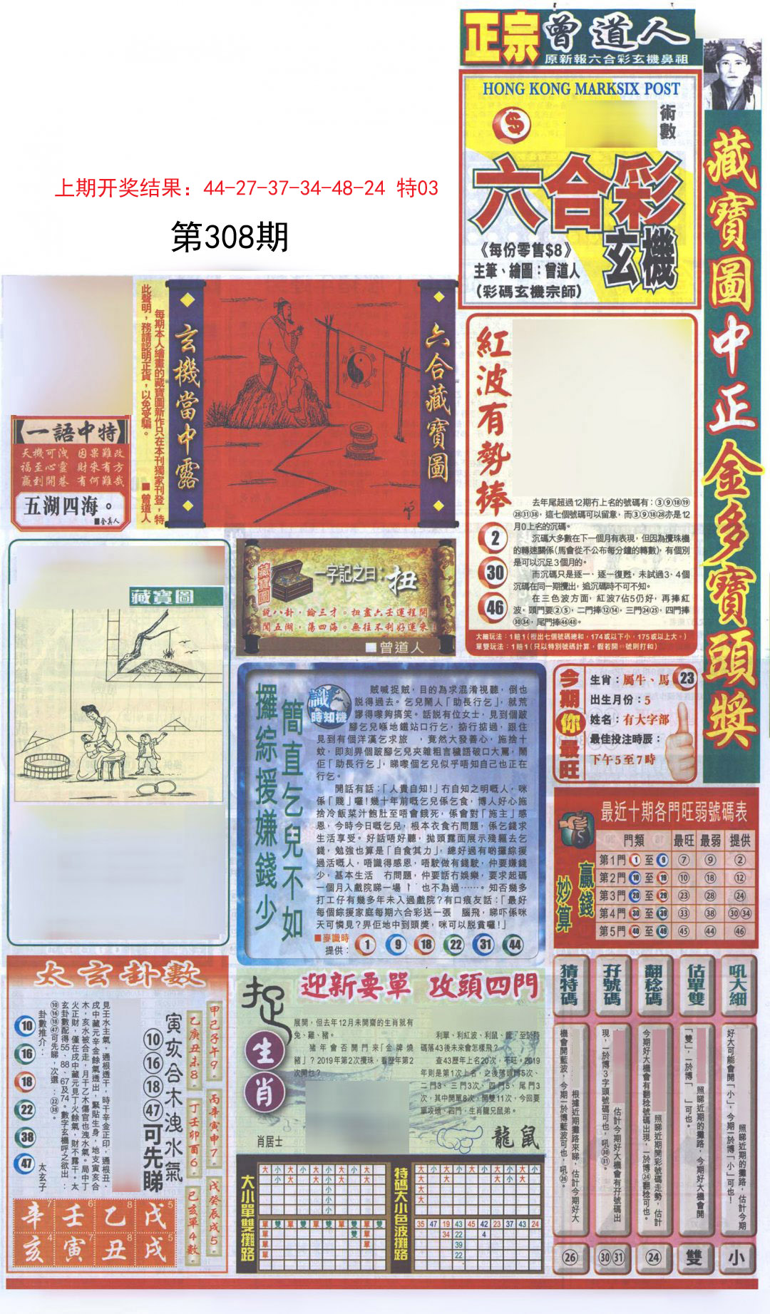 2024308期新报跑狗A