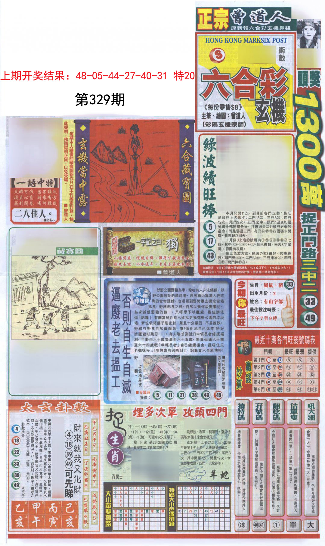 2024329期新报跑狗A