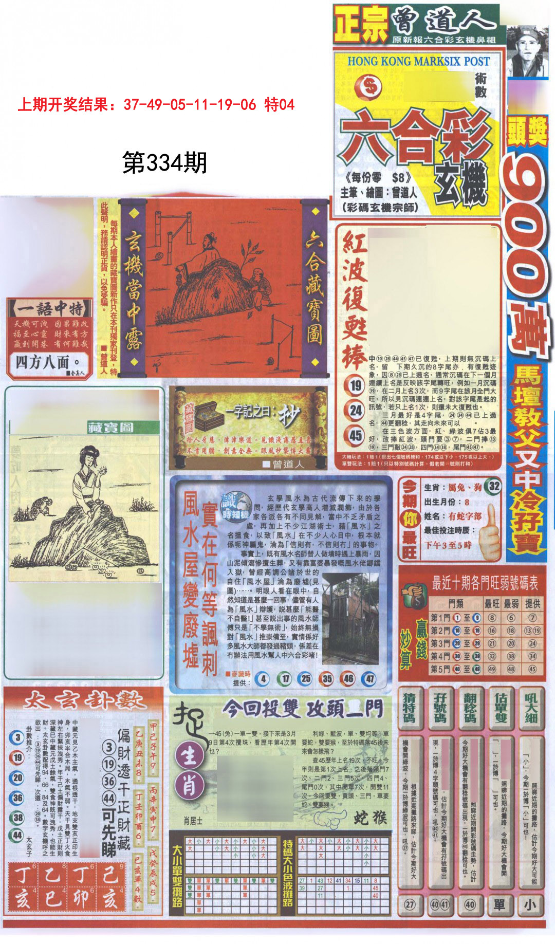 2024334期新报跑狗A