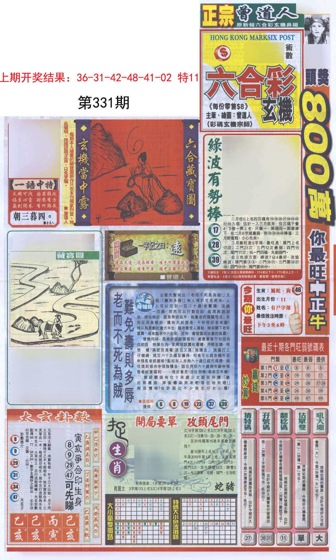 2024331期新报跑狗A