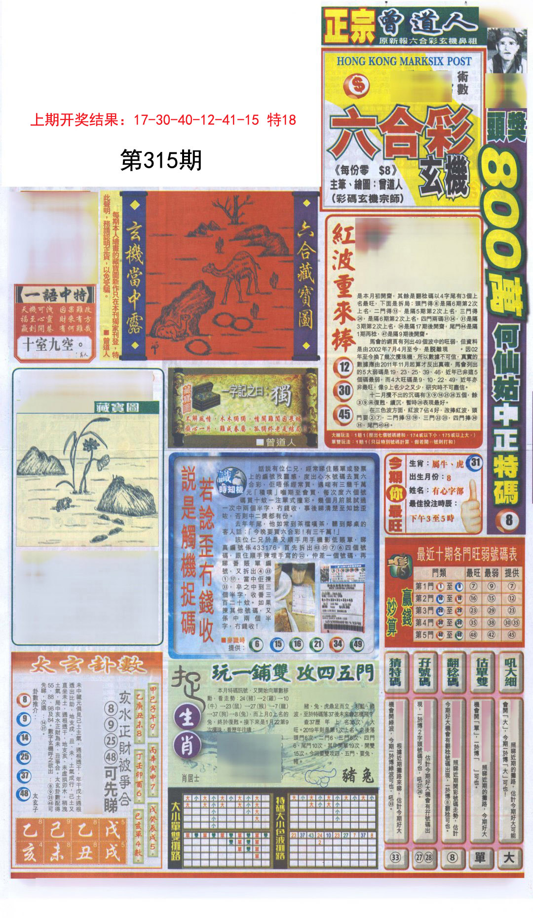 2024315期新报跑狗A