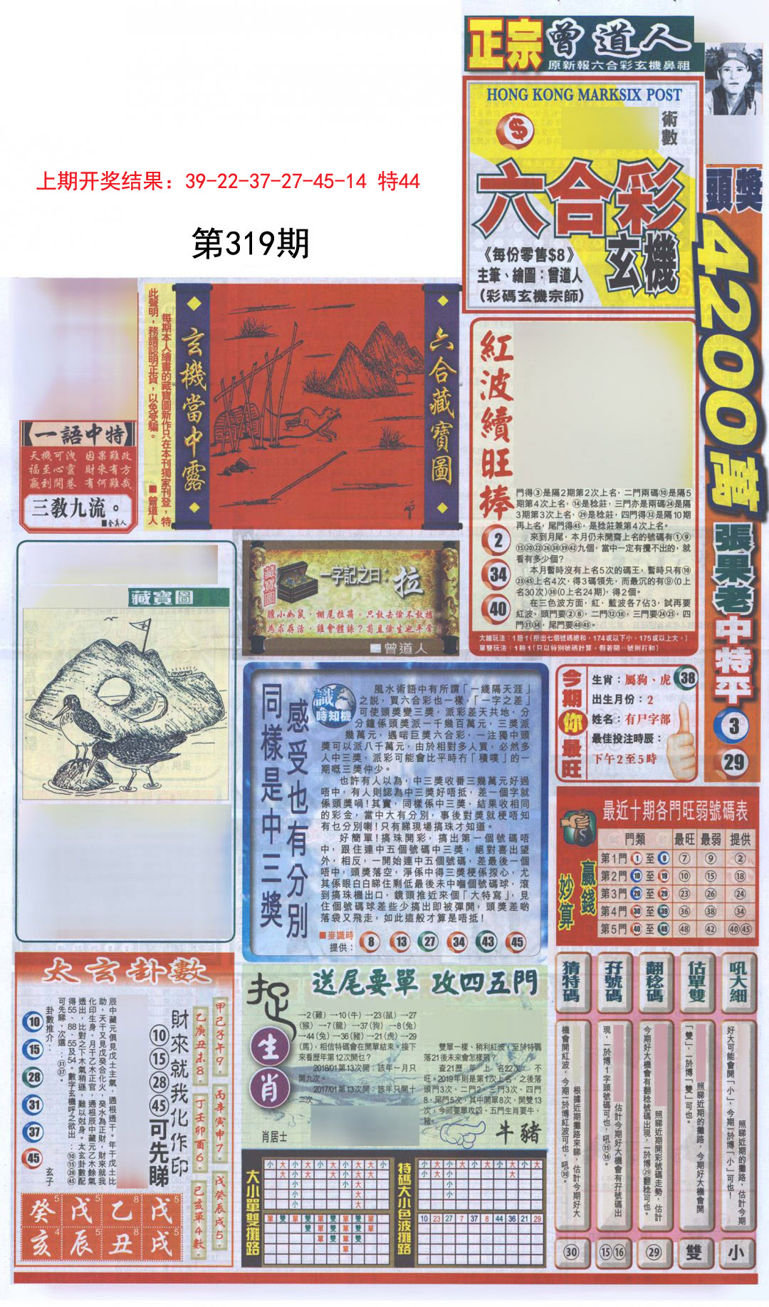 2024319期新报跑狗A