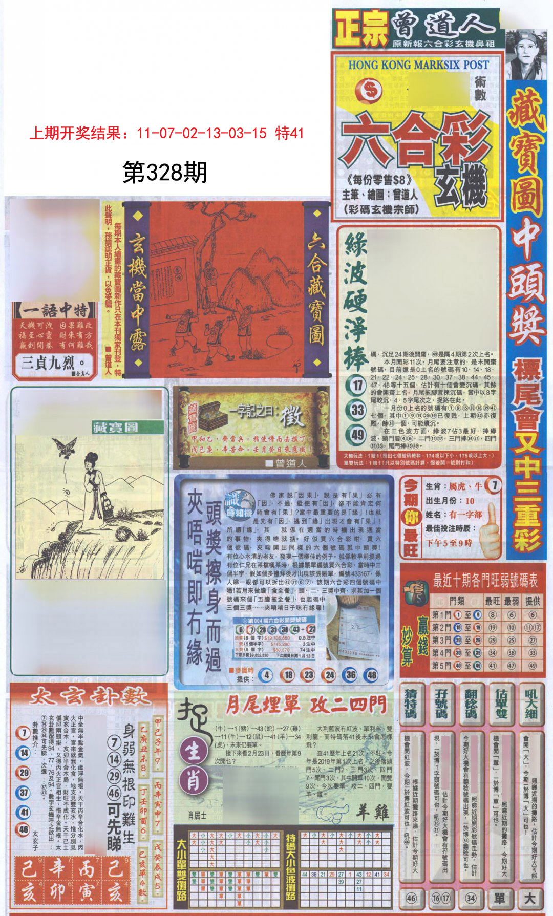 2024328期新报跑狗A