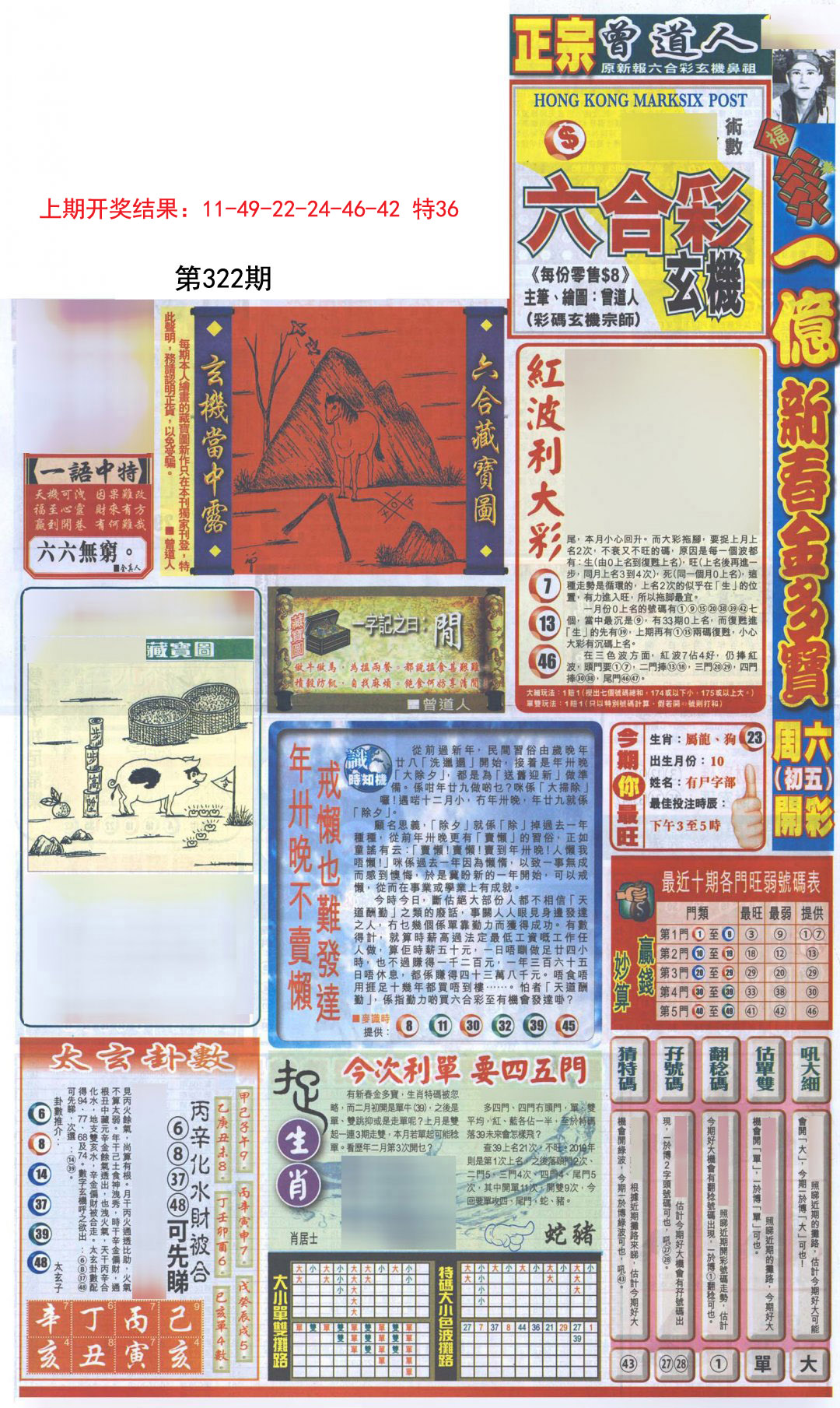 2024322期新报跑狗A