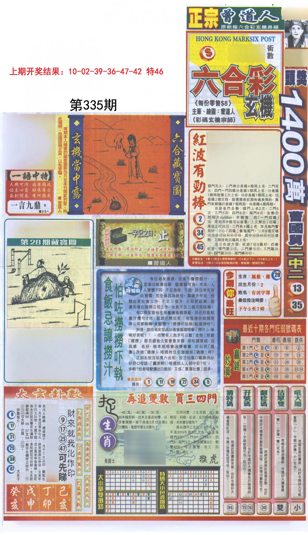 2024335期新报跑狗A