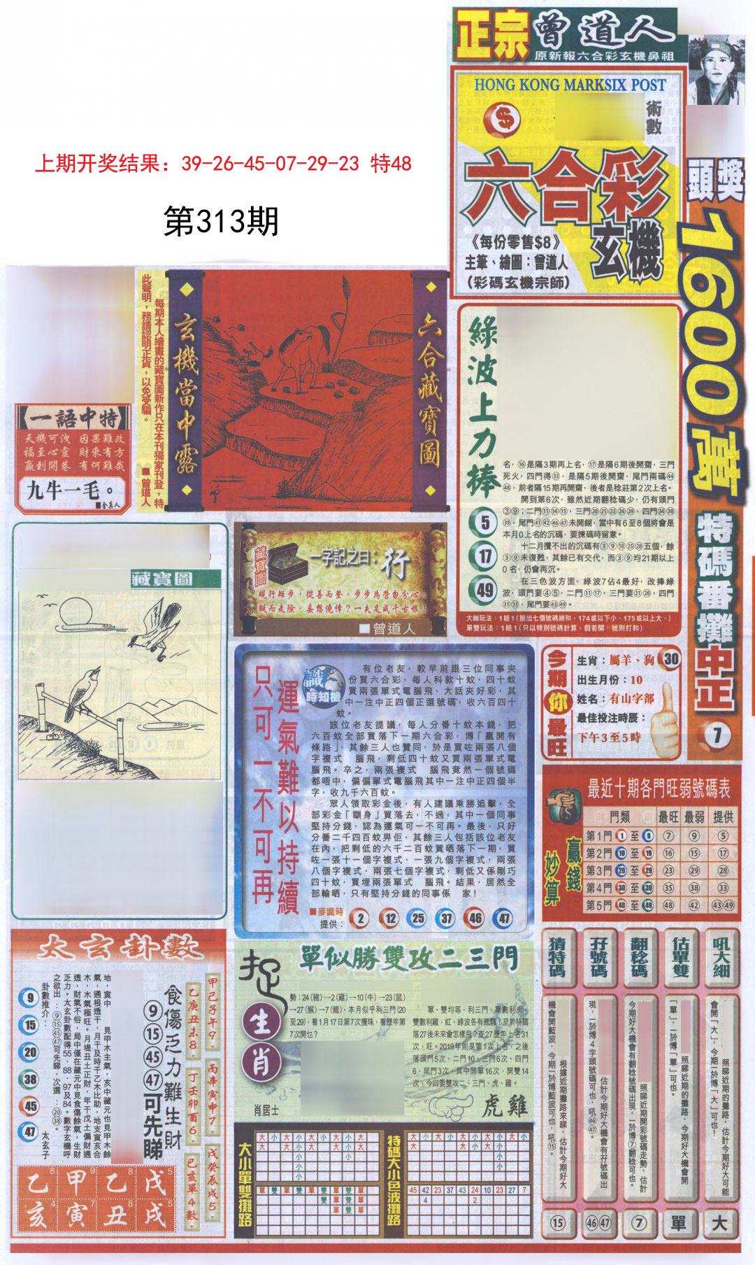 2024313期新报跑狗A