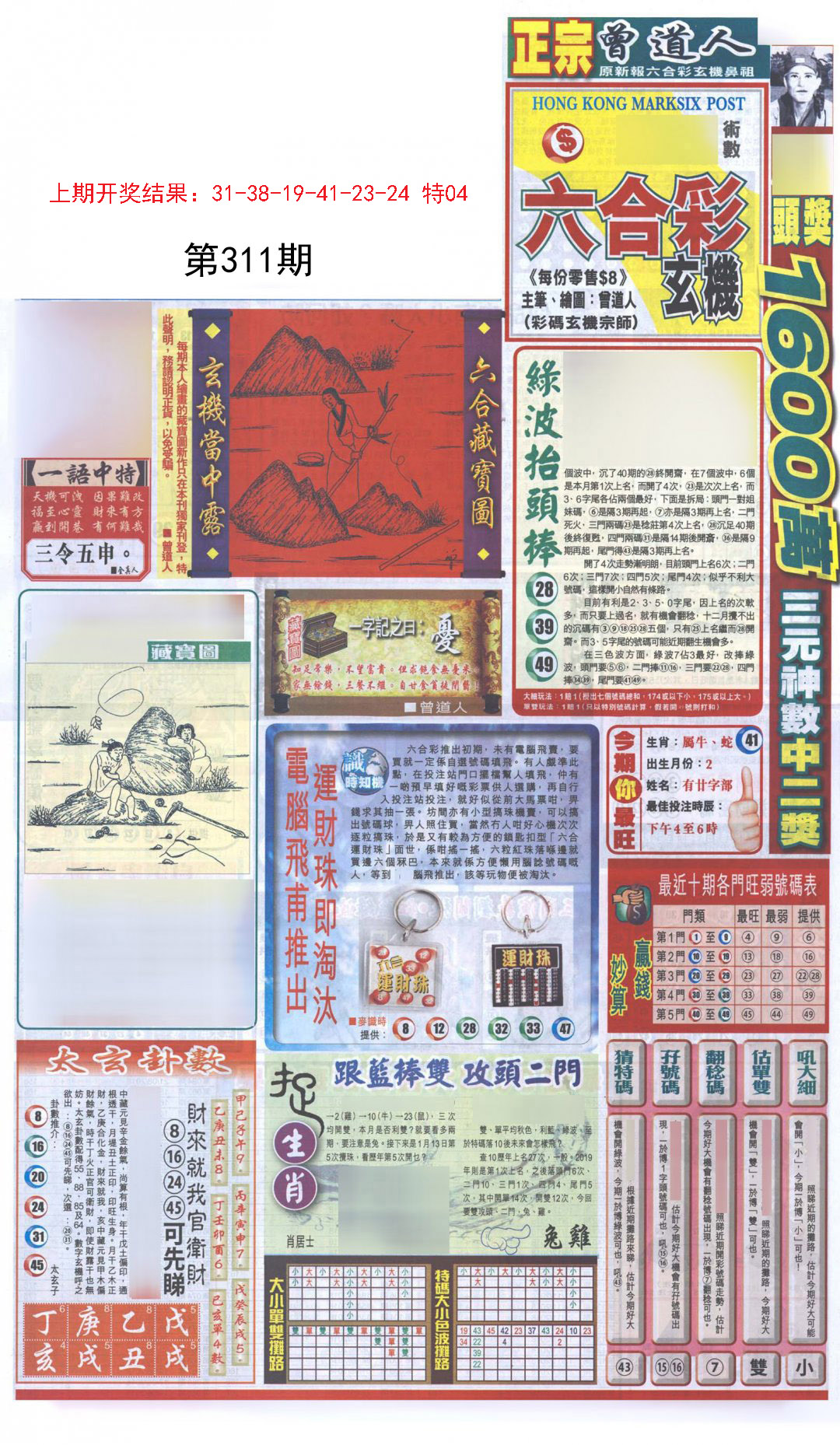 2024311期新报跑狗A