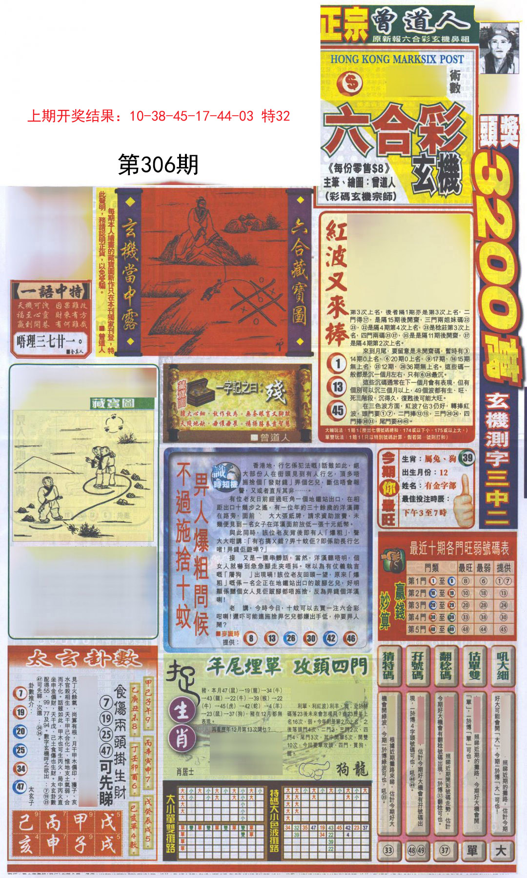 2024306期新报跑狗A