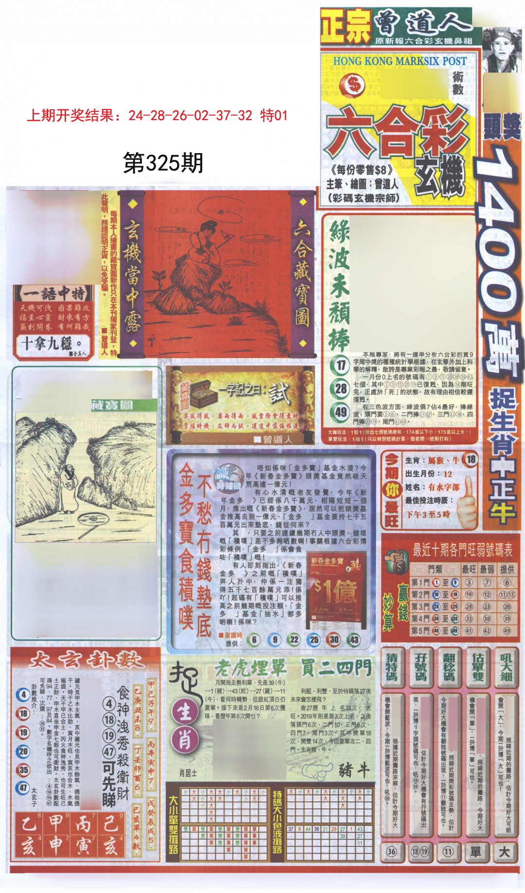2024325期新报跑狗A