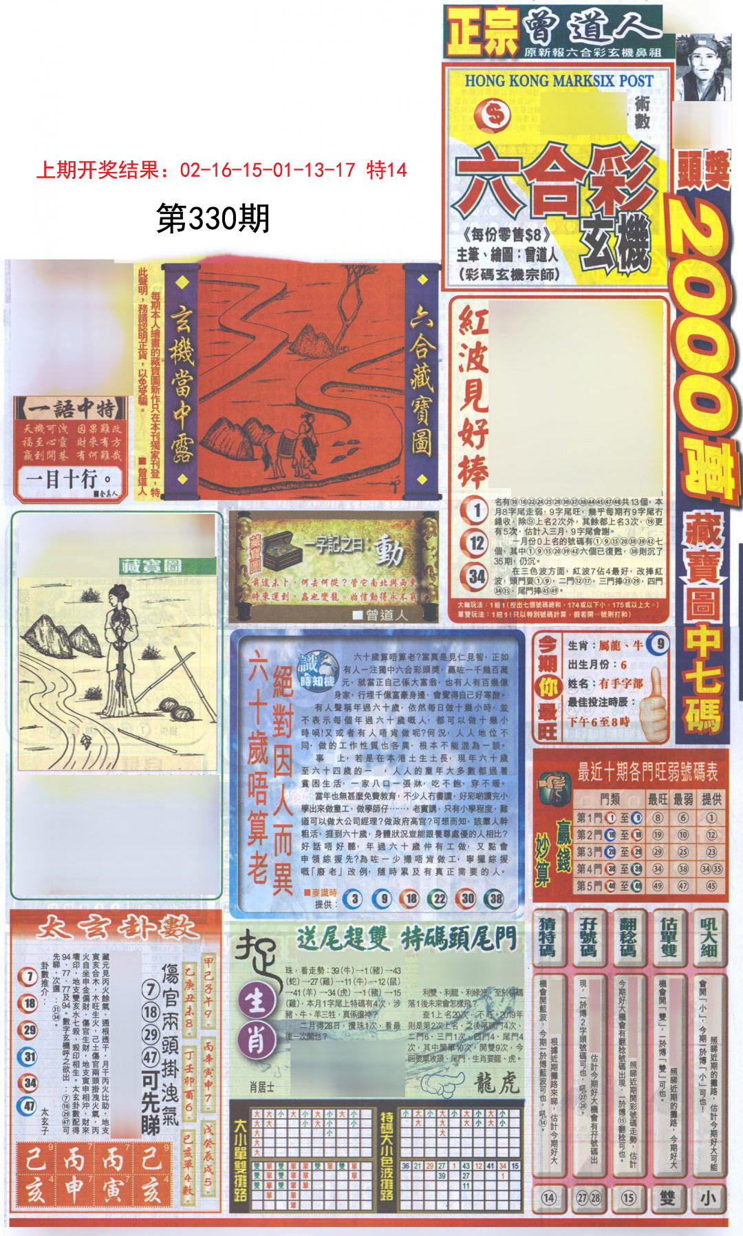 2024330期新报跑狗A