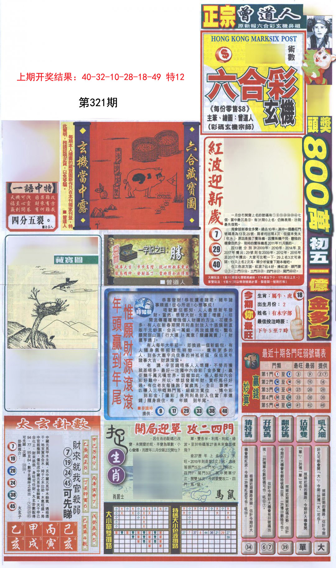2024321期新报跑狗A