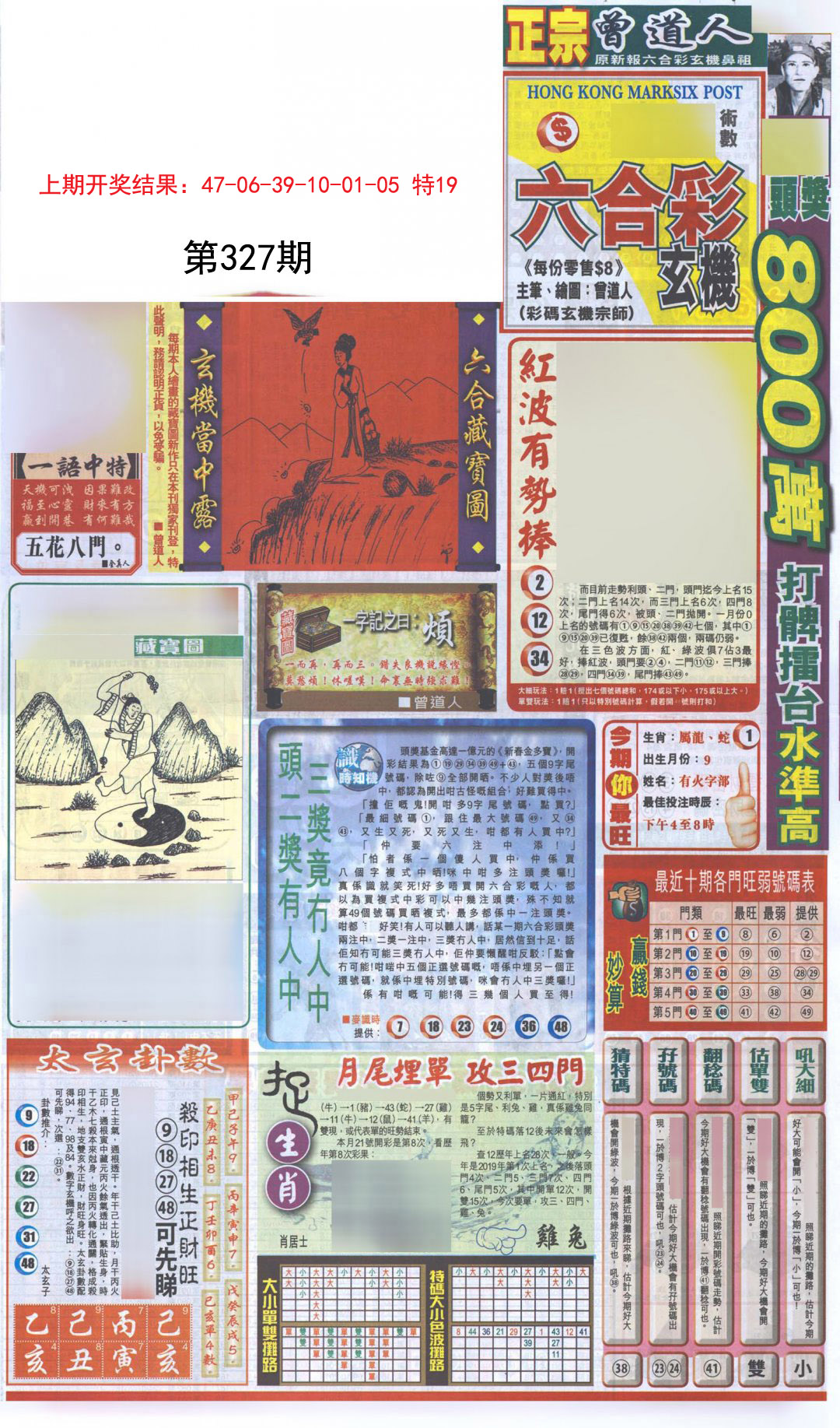 2024327期新报跑狗A