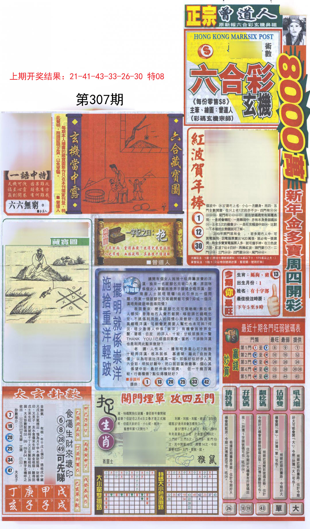 2024307期新报跑狗A
