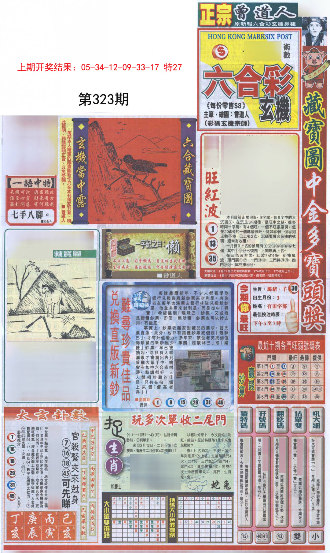 2024323期新报跑狗A