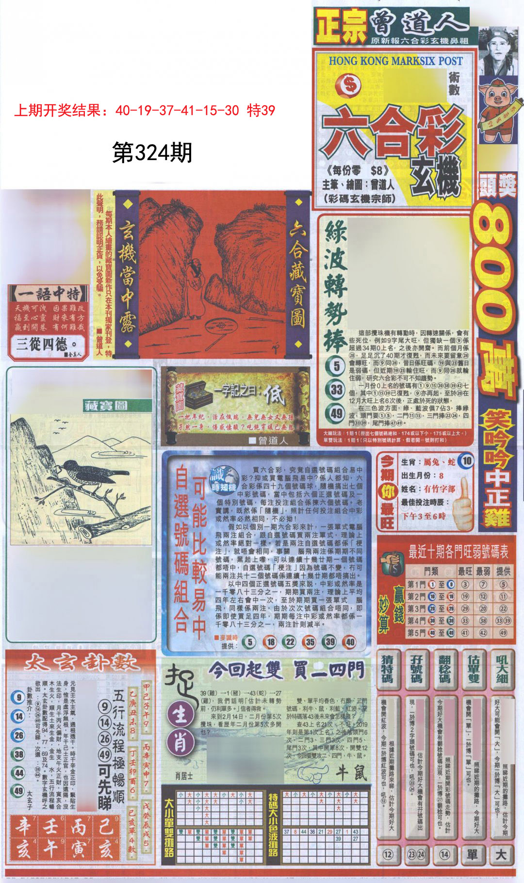 2024324期新报跑狗A