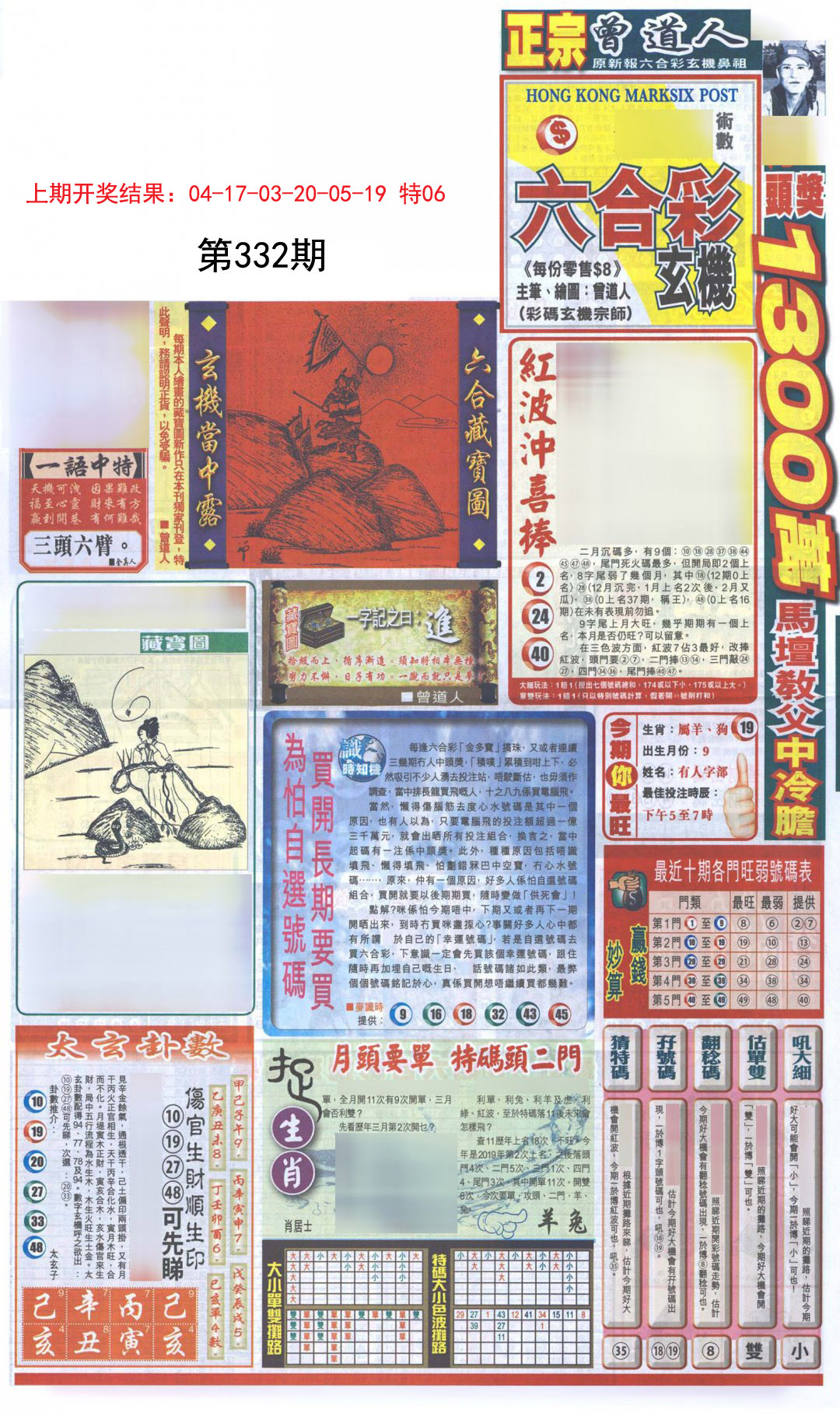 2024332期新报跑狗A