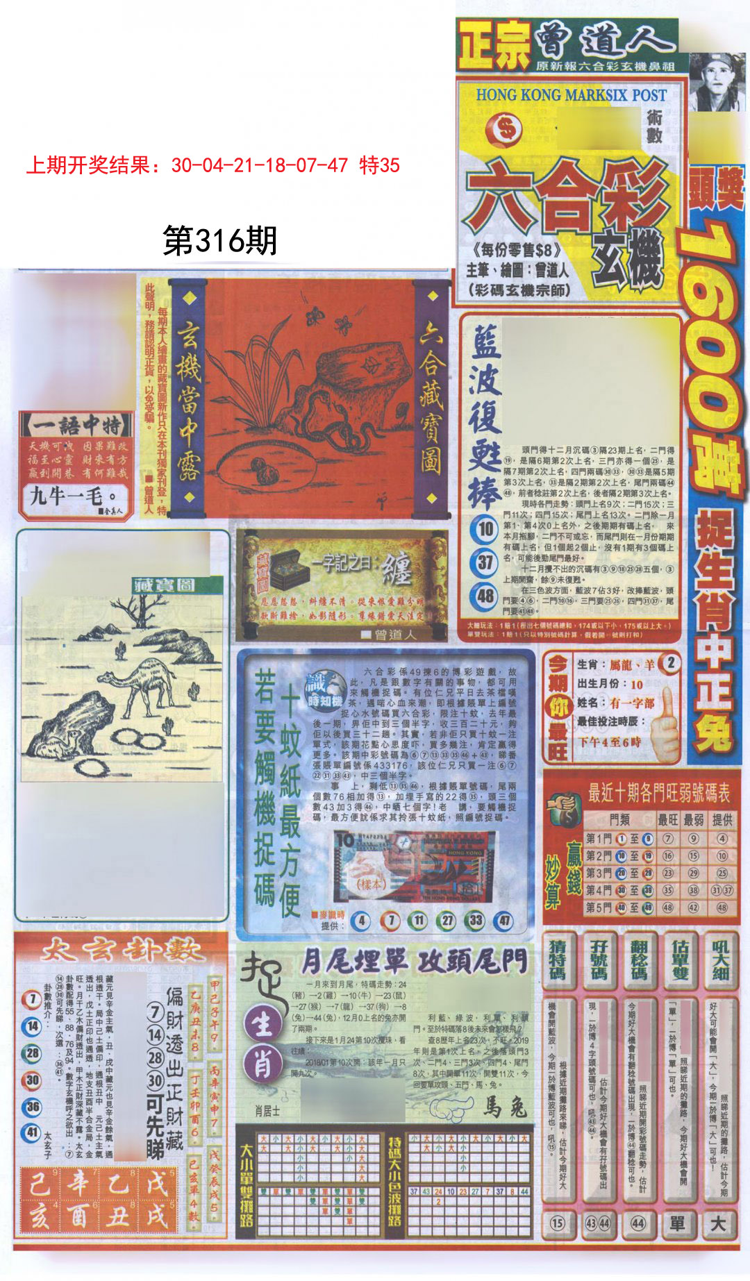 2024316期新报跑狗A