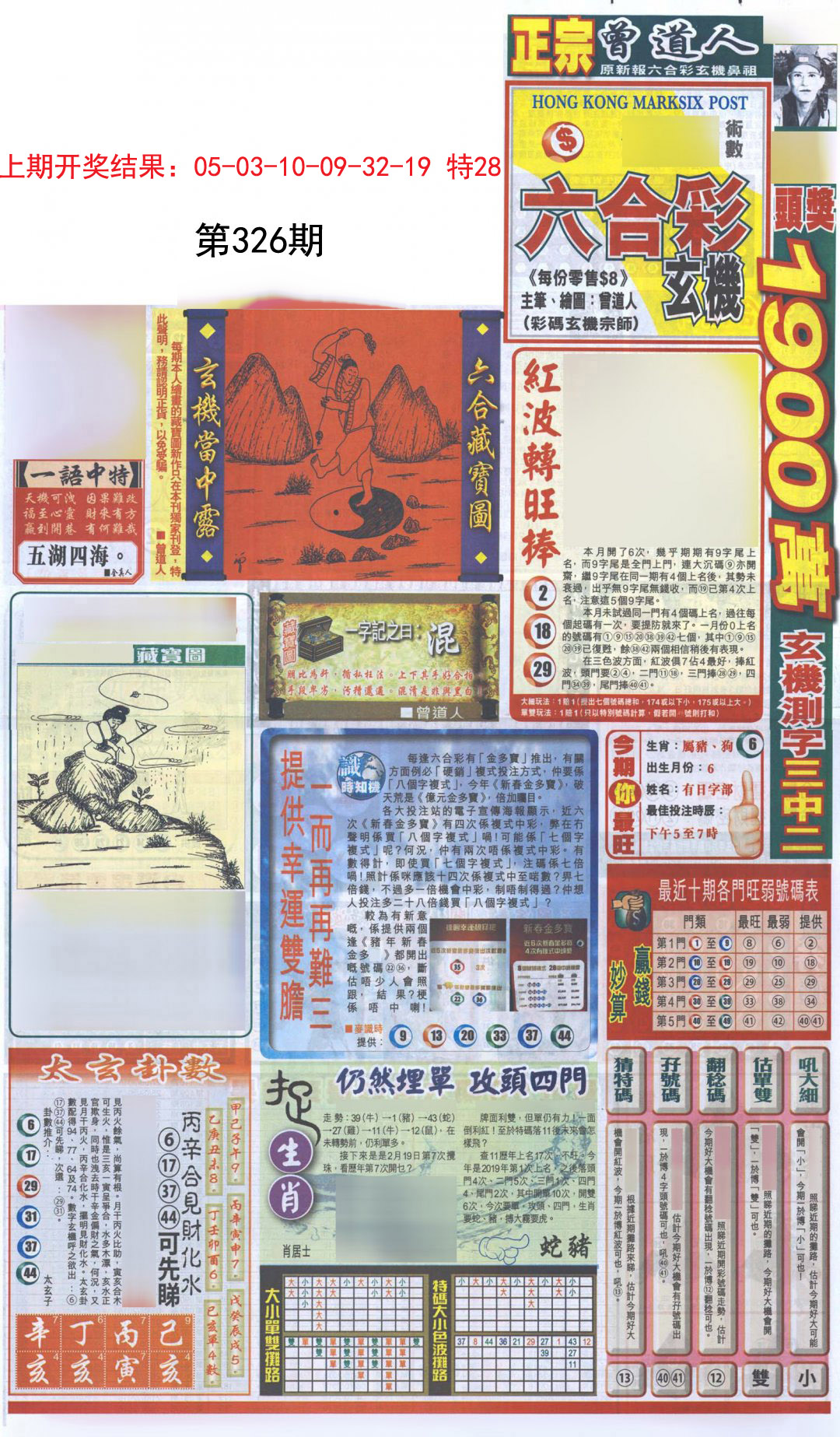 2024326期新报跑狗A
