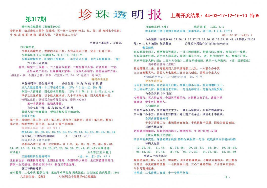 2024317期珍珠透明报